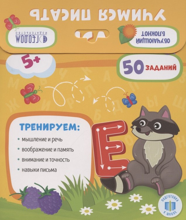 

Учимся писать