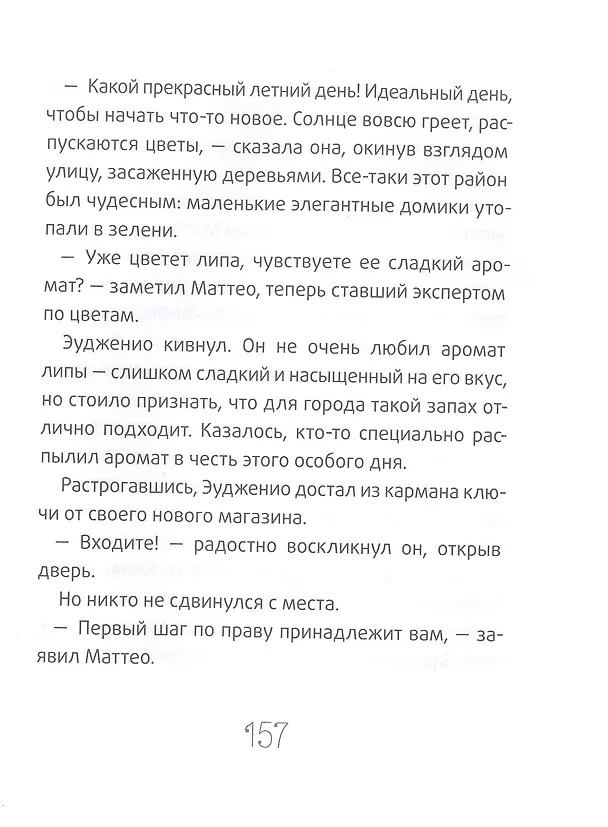 Книга Новая кондитерская Синьорины Корицы (Луиджи Баллерини) — 6