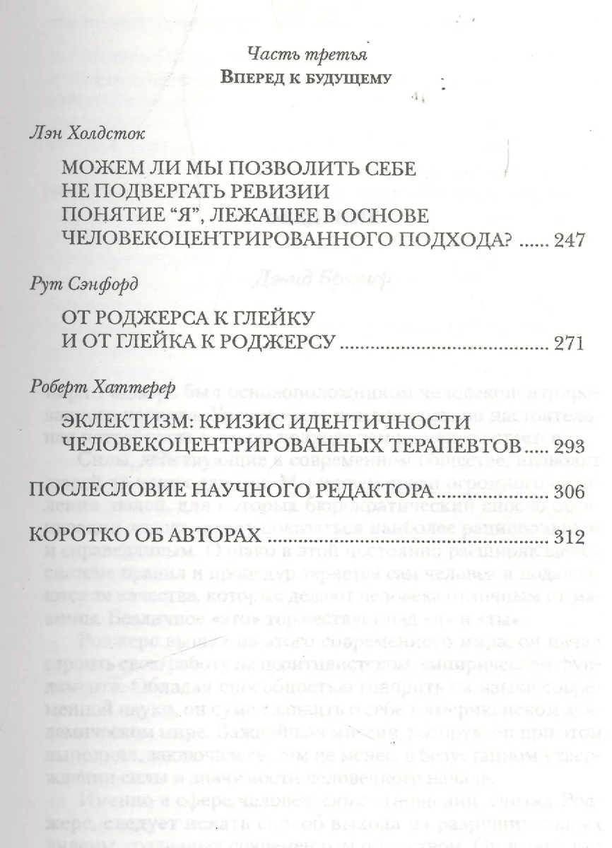 Карл Роджерс и его последователи: Психотерапия на пороге XXI века - купить  книгу с доставкой в интернет-магазине «Читай-город». ISBN: 5-8-9-35-3-085--3