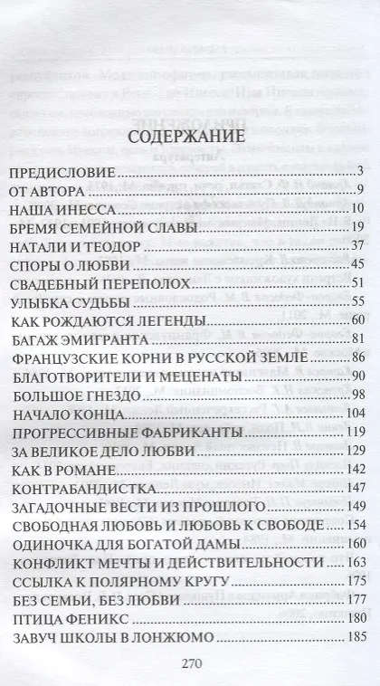 Книга Наша бабушка Инесса Арманд. Драма революционерки (Рене Арманд) — 2
