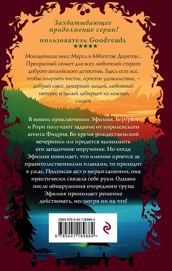 Книга Смерть в озере (Кэролайн Данфорд) — 2