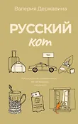 Рассказы Рунета