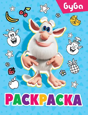 Книга Буба. Раскраска (Лула) ()