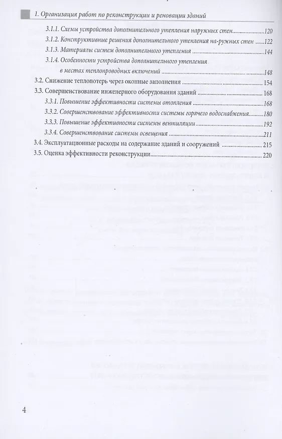 Книга Организация и технология ремонтно-строительных работ (Сергей Сборщиков, П. Журавлев) — 3