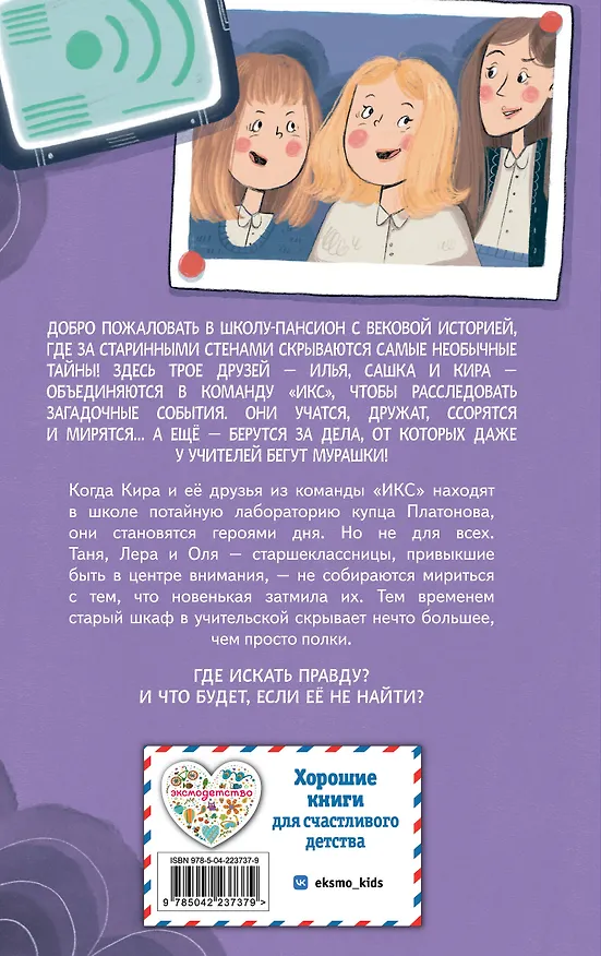 Книга Тайна старого шкафа (#4) (Светлана Кривошлыкова) — 2