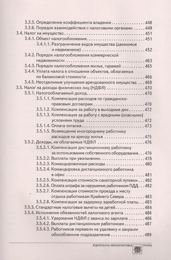Книга Годовой отчет 2022. Бухгалтерский и налоговый учёт (Татьяна Крутякова) — 10