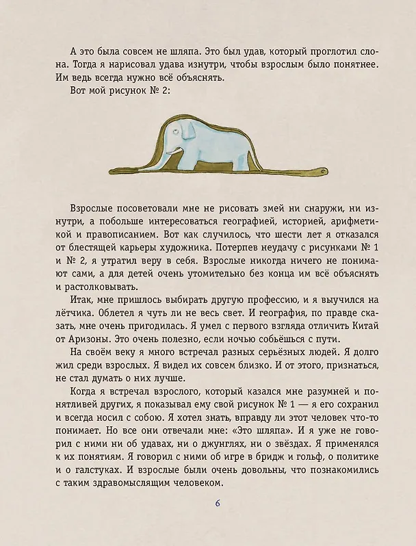 Книга Маленький принц (Антуан де Сент-Экзюпери) — 8