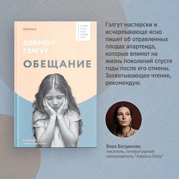 Книга Обещание (Дэймон Гэлгут) — 8