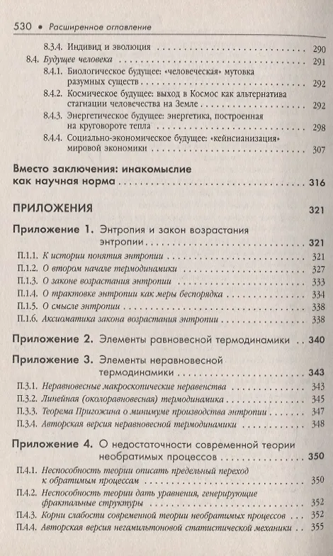 Книга ФЕНОМЕН ЧЕЛОВЕКА на фоне универсальной эволюции (Сергей Хайтун) — 6