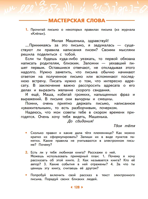Книга Русский язык. 4 класс. Учебное пособие. В двух частях. Часть 2 (Ольга Калинина, Любовь Желтовская) — 6