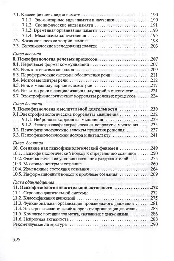 Книга Введение в психофизиологию. Учебное пособие (Татьяна Марютина, Олег Ермолаев) — 5