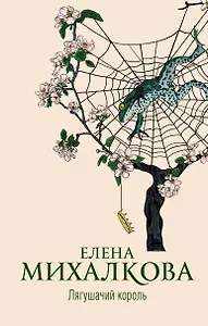 Лягушачий король