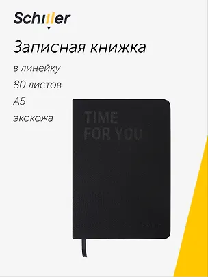 Книга для записей «Less stress» А5, 80 листов в линейку, черная, Schiller 3094969