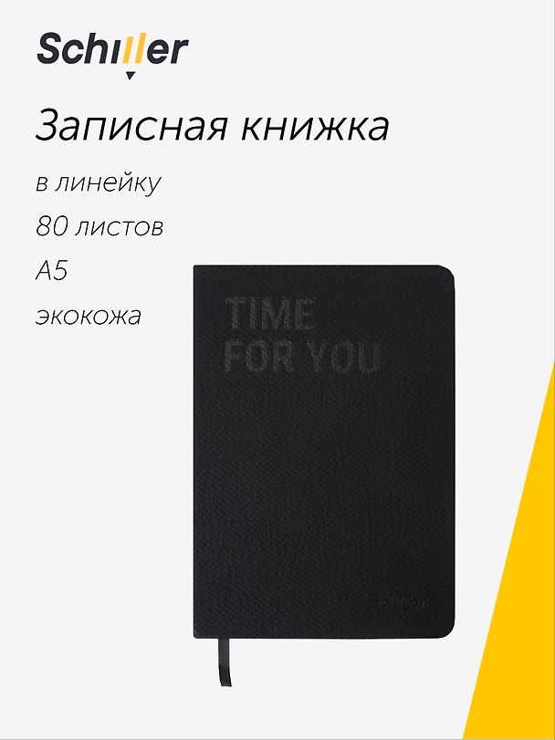 Книга для записей «Time for you», А5, 80 листов, линованная, Schiller 3094969 — 1