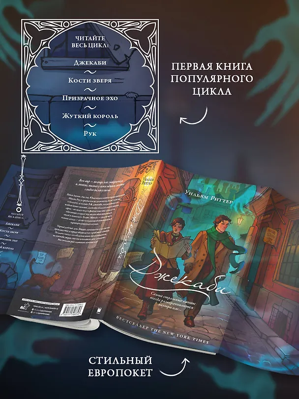 Книга Джекаби (Уильям Риттер) — 7