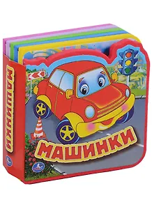 Машинки. 5 разворотов, 5 пазлов