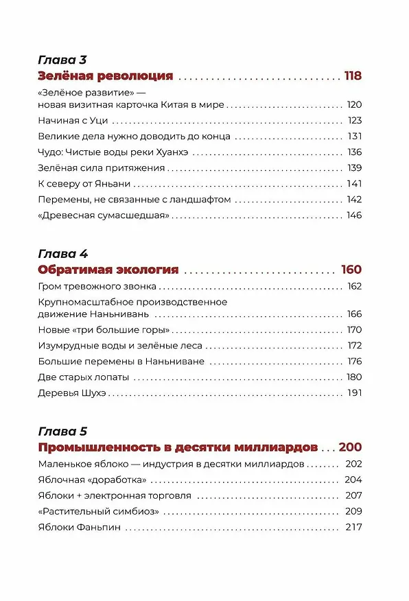Книга Государственная стратегия (Син Сяоцзюнь) — 3