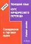 Гражданское и торговое право. Учебное пособие — 2031219 — 1