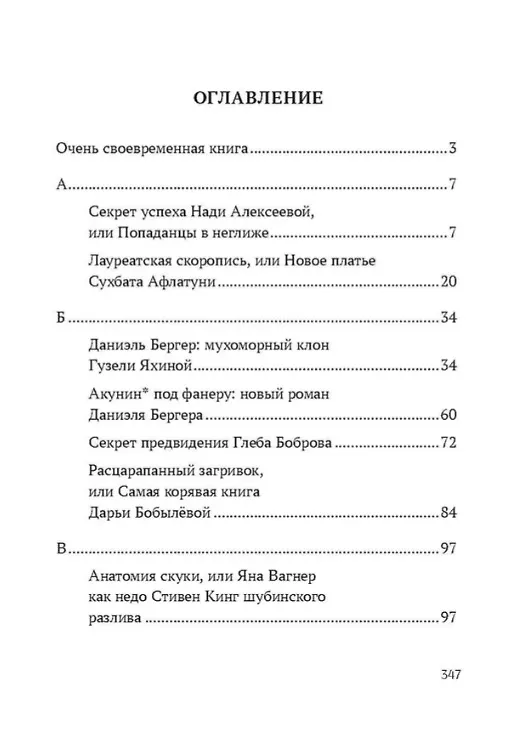 Книга Зомби-апокалипсис русской литературы (Лев Рыжков) — 3