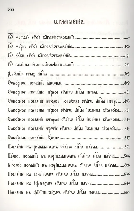 Книга Новый Завет () — 2