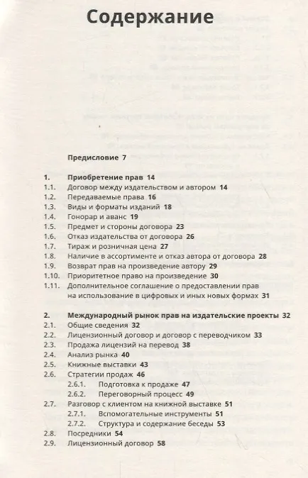 Книга Приобретение, защита и продажа прав на издательские проекты. Краткое руководство для издателей () — 2