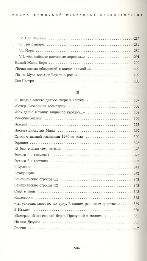Книга Часть речи: Избранные стихотворения (Иосиф Бродский) — 7