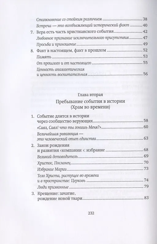 Книга Прочертить след в истории мира. Новые пути христианского опыта () — 3