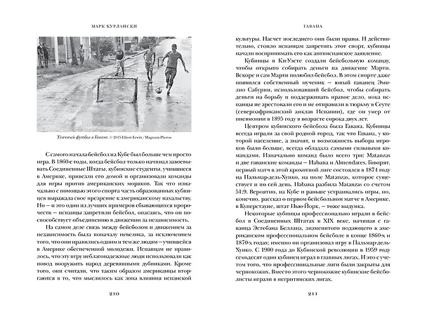 Книга Гавана. Столица парадоксов (Марк Курлански) — 8