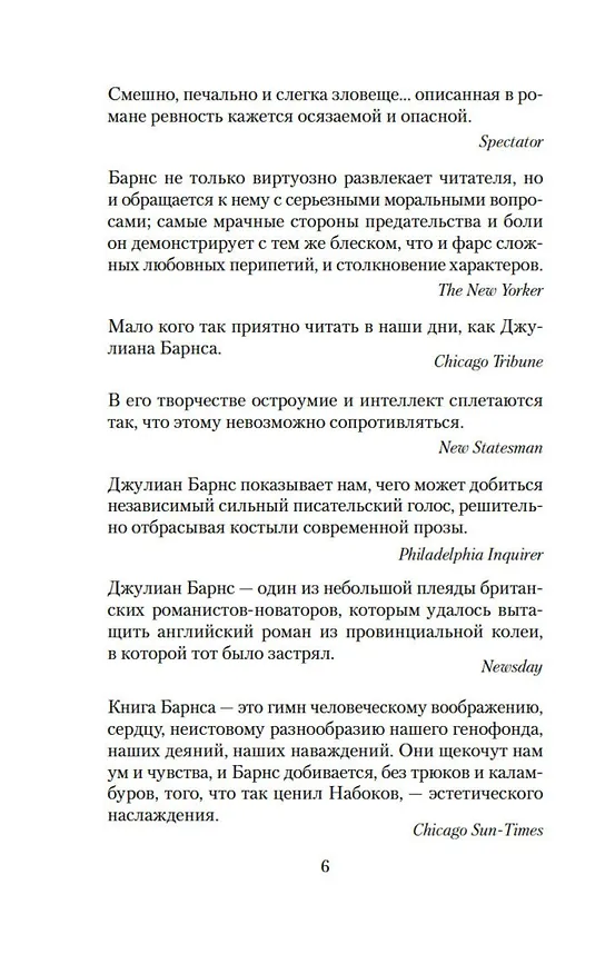 Книга До ее встречи со мной (Джулиан Барнс) — 12