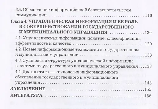 Книга Коммуникология. Теория и практика массовой информации. Учебник () — 3