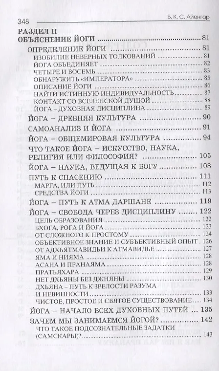 Книга Автобиография. Объяснение йоги (Айенгар) () — 3