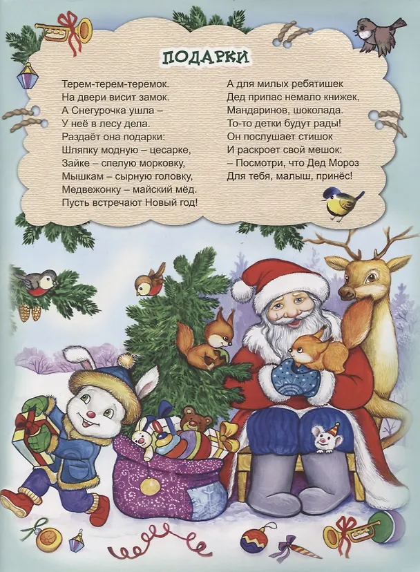Книга Новогодние истории (Елена Михайленко) — 2