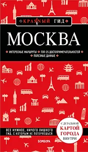 Москва. 7-е изд., испр. и доп.