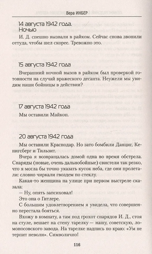 Книга Почти три года. Ленинградский дневник (Вера Инбер) — 4