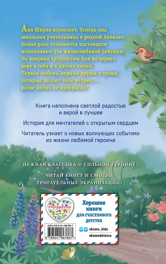 Книга Аня из Авонлеи (Люси Мод Монтгомери) — 2