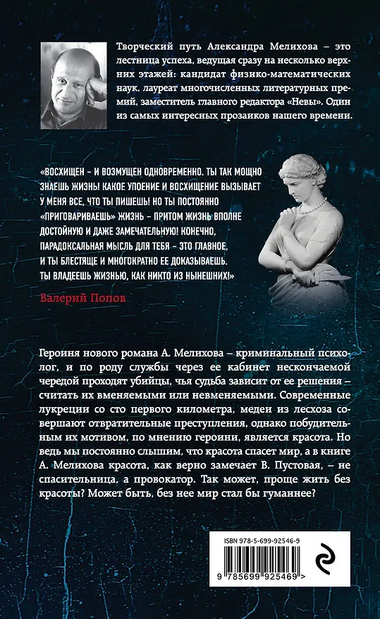 Книга Свидание с Квазимодо (Валерия Пустовая, Александр Мелихов) — 2