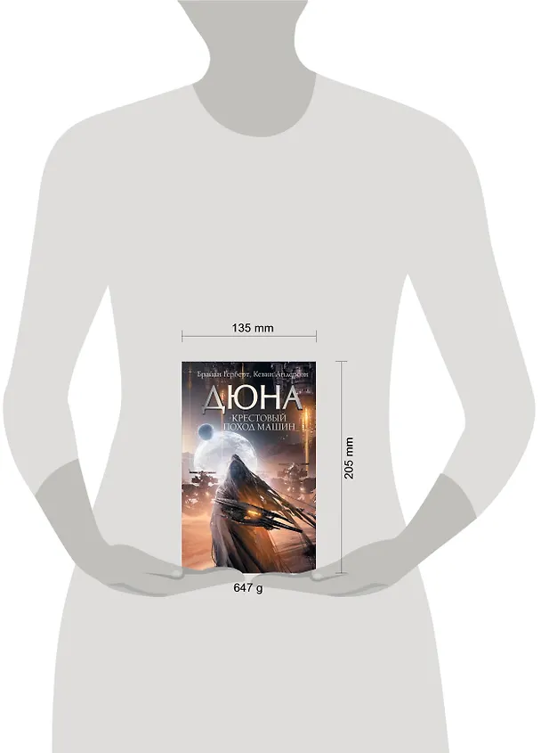 Книга Крестовый поход машин (Брайан Герберт) — 6