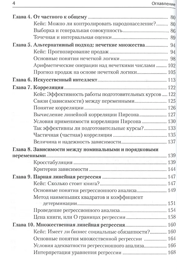 Книга Информационные технологии анализа данных Data analysis (м) (+2 изд) Петрунин (Ю. Петрунин) — 3