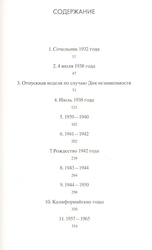 Книга Жена Тони (Адриана Трижиани) — 2