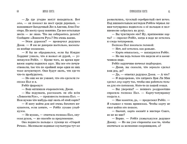 Книга Живая Карта (Микки Лиш, Келли Нгаи) — 10