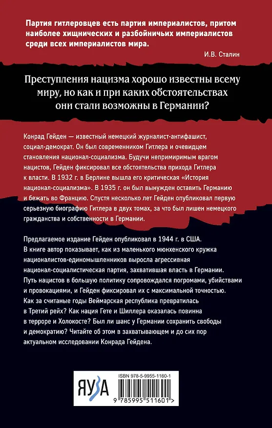 Книга Фюрер. Путь Гитлера к власти (Конрад Гейден) — 2