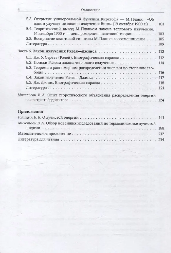 Книга История открытия кванта (Вячеслав Исаев) — 3