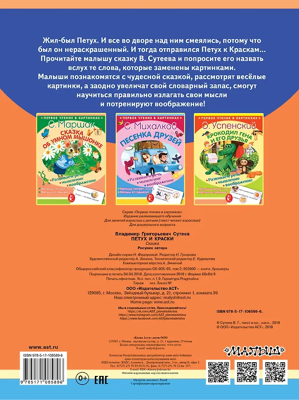 Книга Петух и краски (Владимир Сутеев) — 2