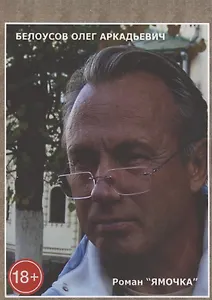 Ямочка. Роман