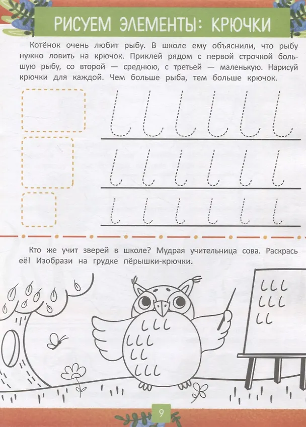 Книга Учимся писать и рисовать (Елена Ульева) — 6