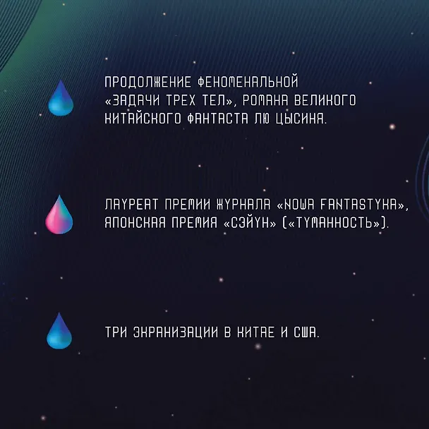 Книга Темный лес (Лю Цысинь) — 7