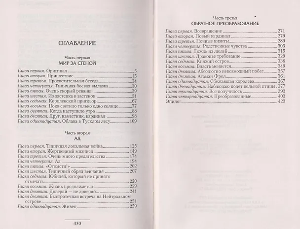 Книга Смертельный мир (Евгений Константинов) — 3