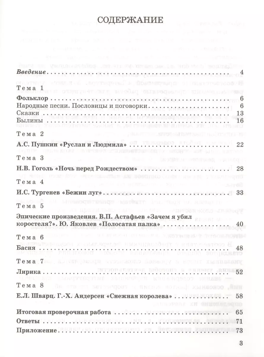 Литература : Проверочные и диагностические работы к учебнику Э.Э. Кац, Н.Л.  Карнаух 