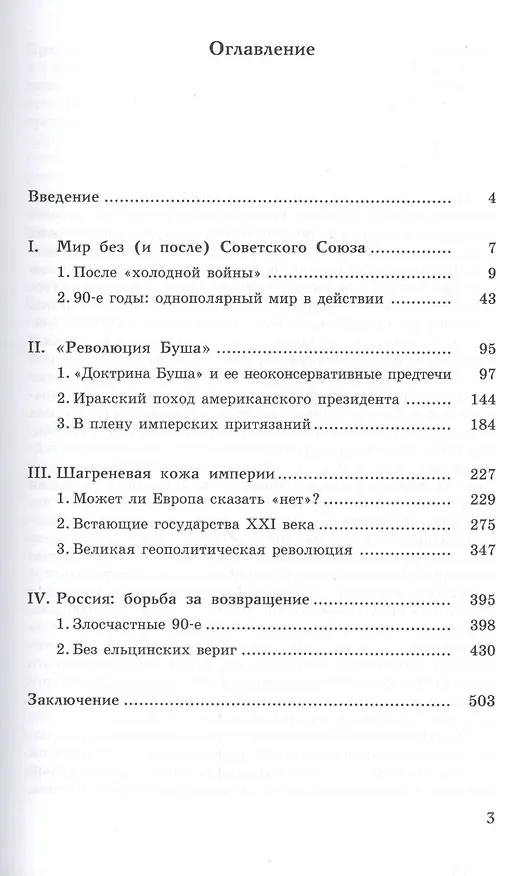 Книга Закат американской гегемонии (Карен Брутенц) — 2