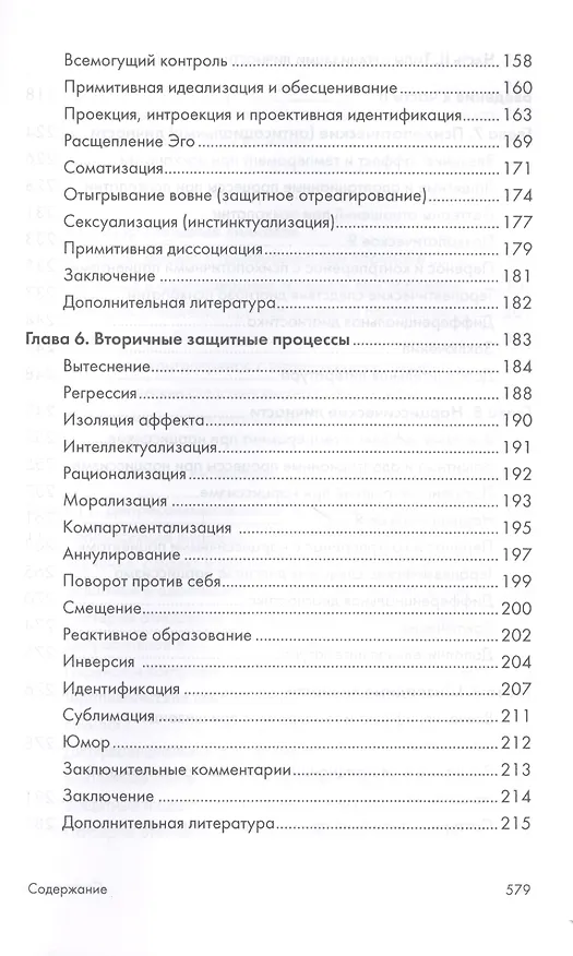 Книга Психоаналитическая диагностика. Понимание структуры личности в клиническом процессе. 2-е издание (Нэнси Мак-Вильямс) — 4